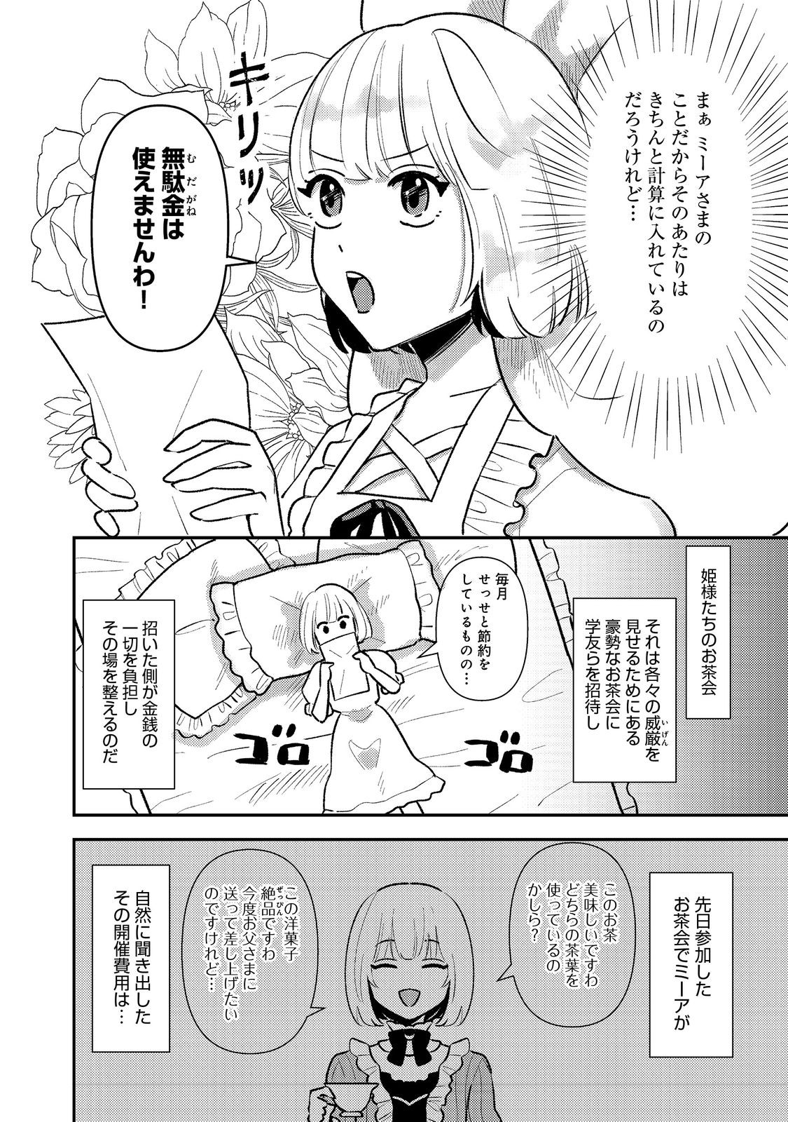 Tearmoon Teikoku Monogatari Tanhenshuu - Chapter 3 - Page 2